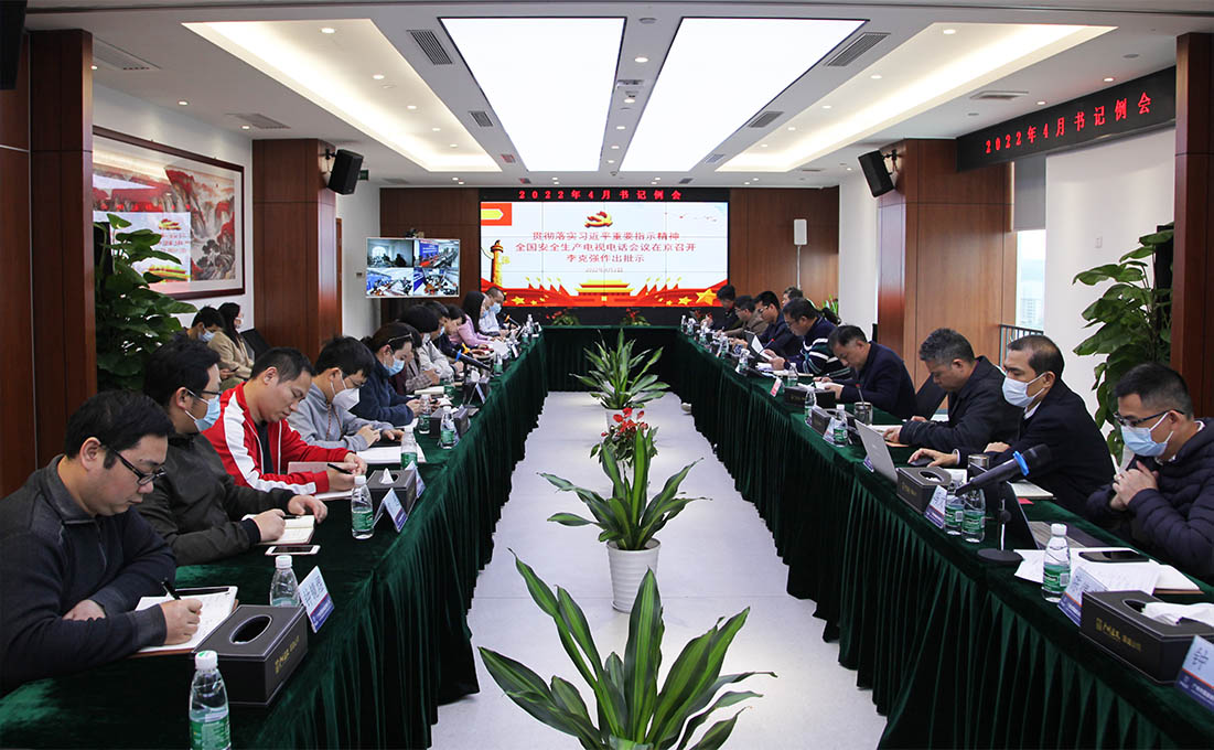 必发88游戏平台公司传达贯彻习近平总书记关于安全生产和疫情防控的重要指示精神