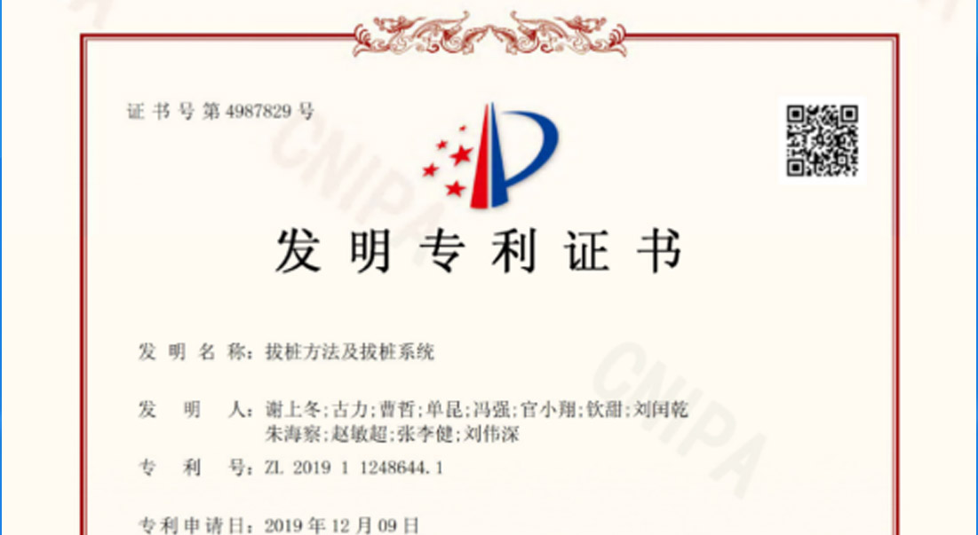必发88游戏平台公司一技术成果喜获国家发明专利授权
