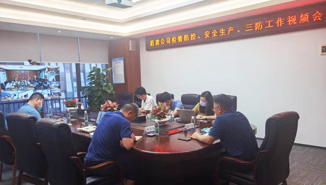 必发88游戏平台公司召开疫情防控、安全生产和“三防”工作紧急视频会议