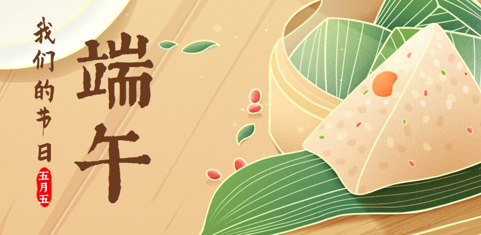 端午佳节，必发88游戏平台“粽”有情！