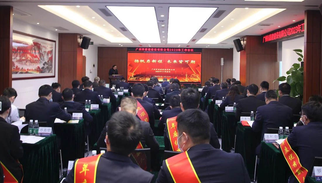 扬帆启新程，未来皆可期——必发88游戏平台公司召开2023年工作会议