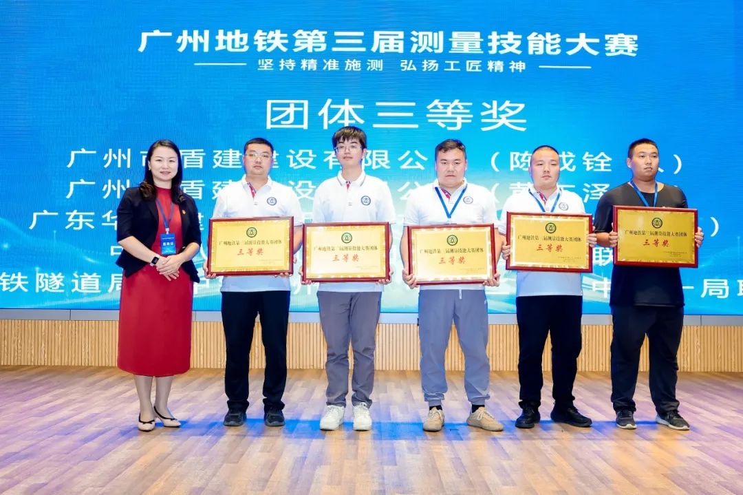 公司两支队伍荣获广州地铁第三届测量大赛团体三等奖！