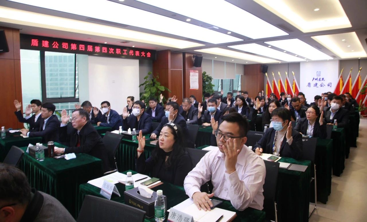 一个目标干到底，撸起袖子加油干——公司召开第四届第四次职工代表大会