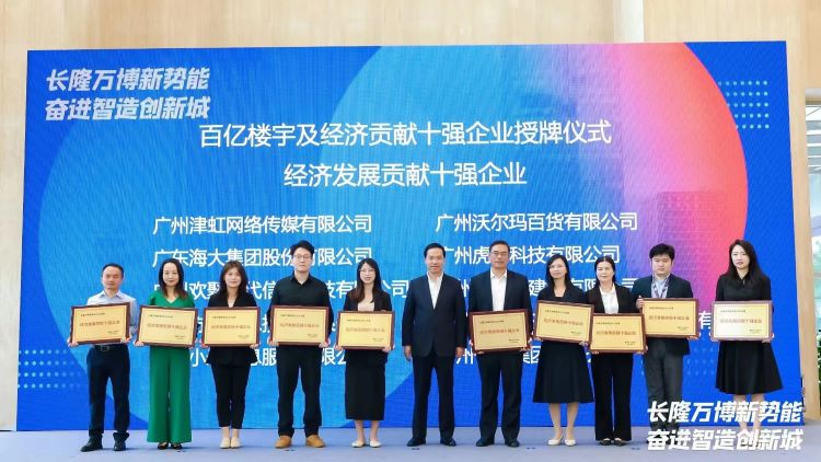 喜讯！必发88游戏平台公司荣获长隆万博商务区2022年度“经济发展贡献十强企业”称号
