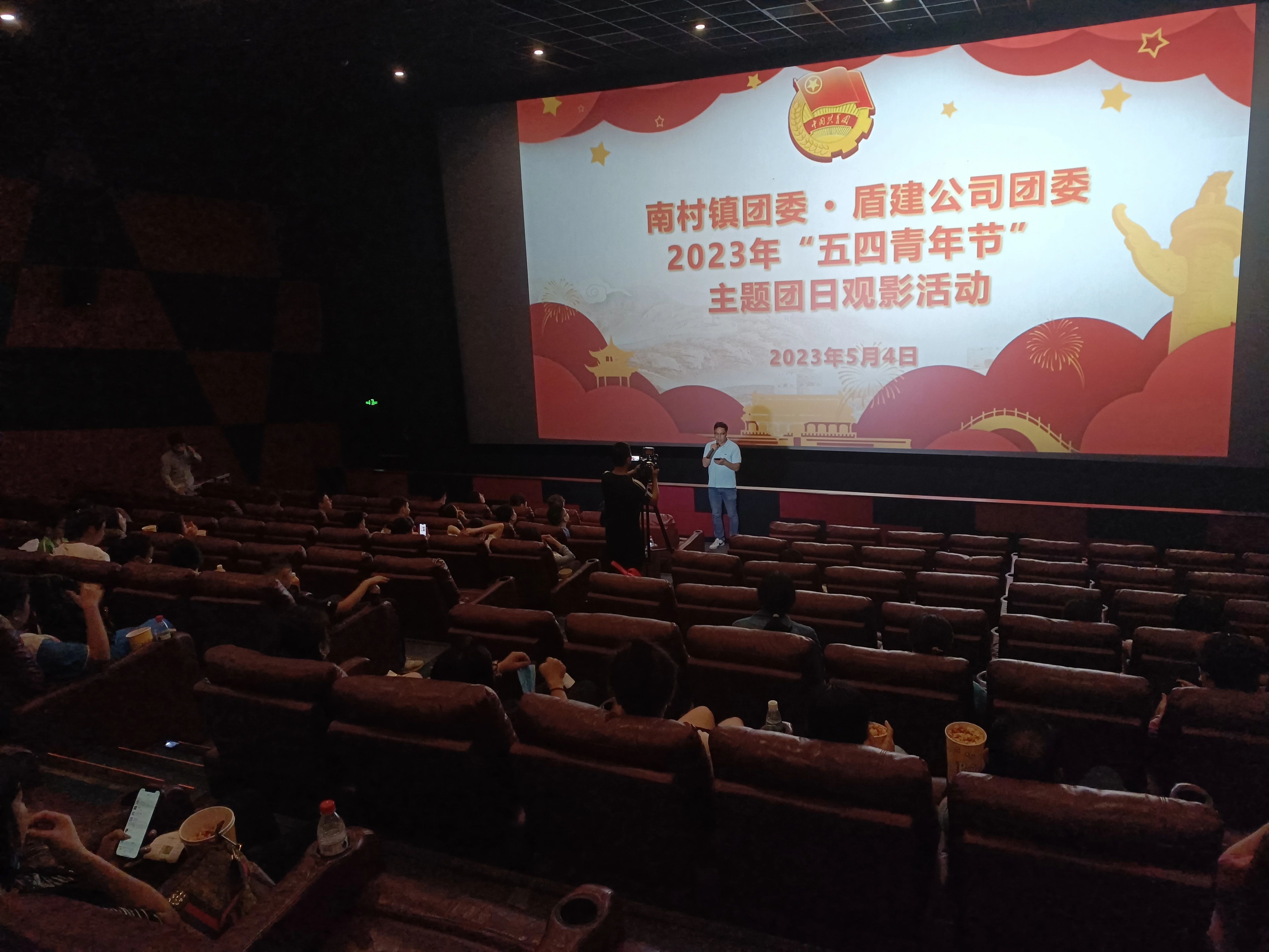 必发88游戏平台公司开展2023年五四青年节主题团日观影活动