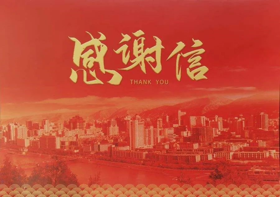 必发88游戏平台公司收到来自海珠区住房和建设局发来的感谢信