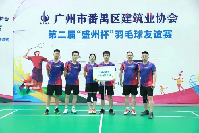 “羽”球同行，“羽”你同乐|必发88游戏平台公司组队参加番禺区建筑业协会第二届羽毛球友谊赛