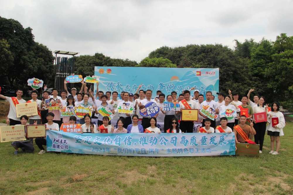 传承龙舟精神，争做强国青年——必发88游戏平台公司举办端午特色职工活动暨2023年度青年表彰会、超龄离团仪式