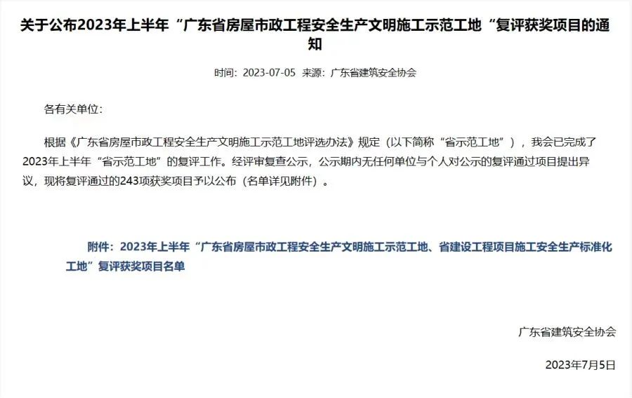 必发88游戏平台公司三号线东延段项目荣获“广东省房屋市政工程安全生产文明施工示范工地”称号