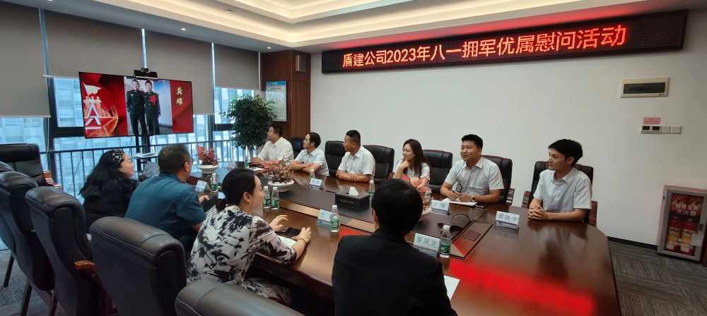 必发88游戏平台公司党委召开2023年“八一”建军节拥军优属慰问座谈会